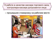 Кассир торгового зала, контролёр-кассир - Мобильный комплекс для обучения, инструктажа и контроля знаний по охране труда, пожарной и промышленной безопасности - Учебный материал - Видеоинструктажи - Профессии - Кабинеты охраны труда otkabinet.ru